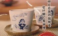 2018 Peko 有田燒杯1套2個-C