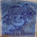 05 Peko 方巾-埃及 藍色