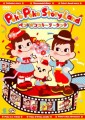 09 POP Candy 物語DVD